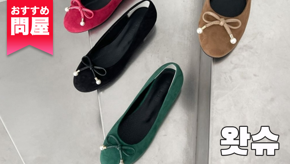 韓国靴,シューズ